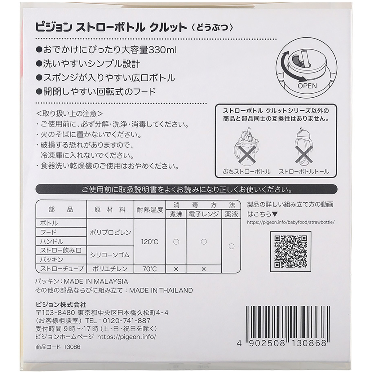 ストローボトル　クルット　どうぶつ