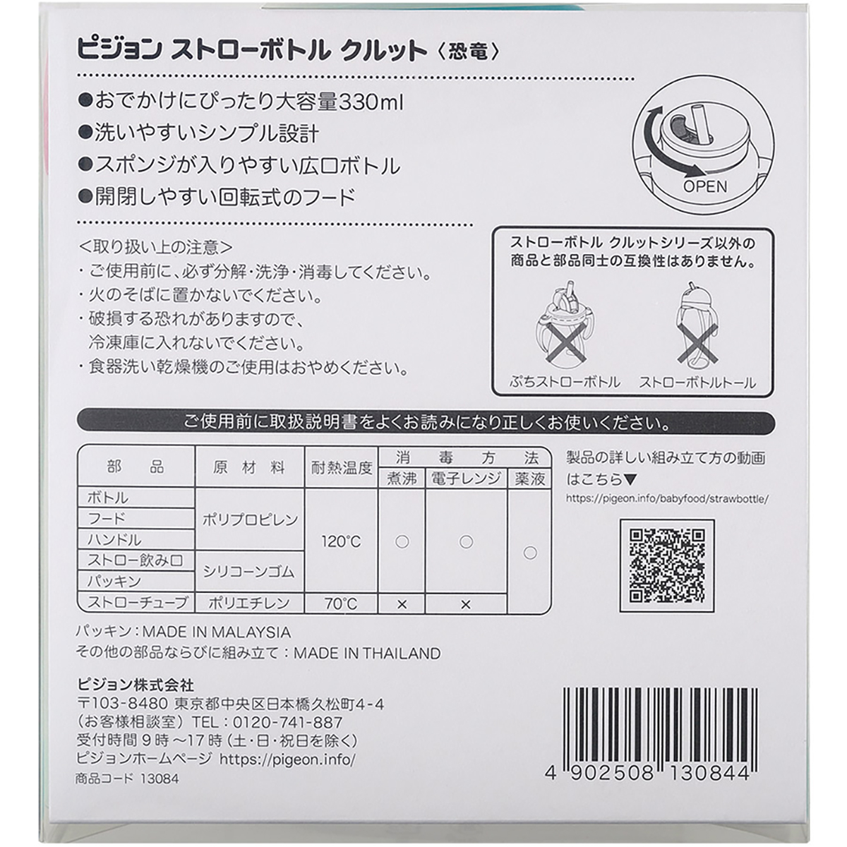 ストローボトル　クルット　恐竜