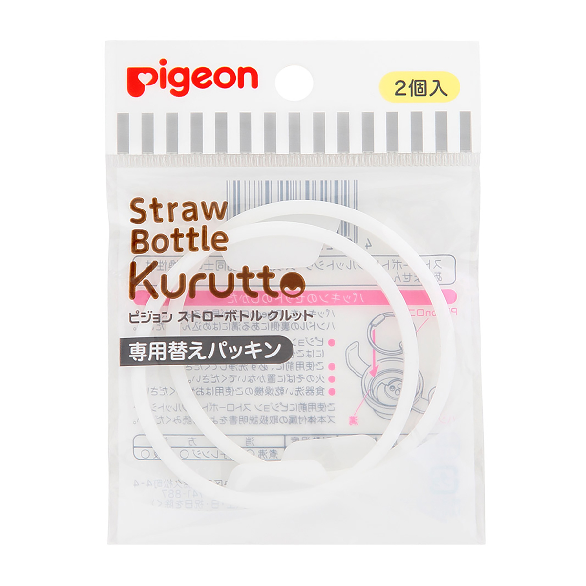 ストローボトル　クルット　専用替えパッキン