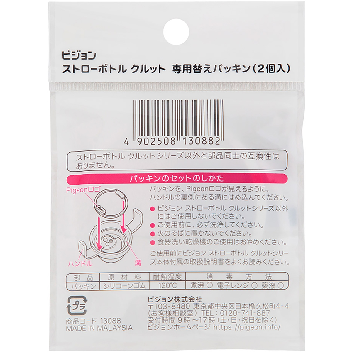 ストローボトル　クルット　専用替えパッキン