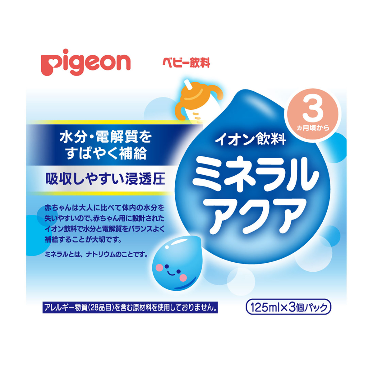 ミネラルアクア　125ml×3コパック