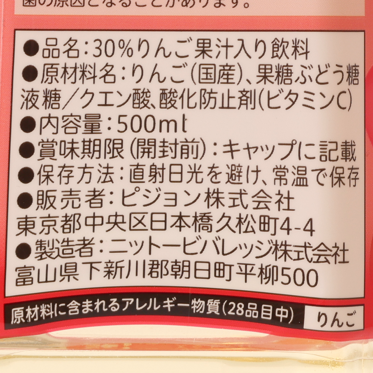 アップル＆ウォーター　500ml　Ｎ