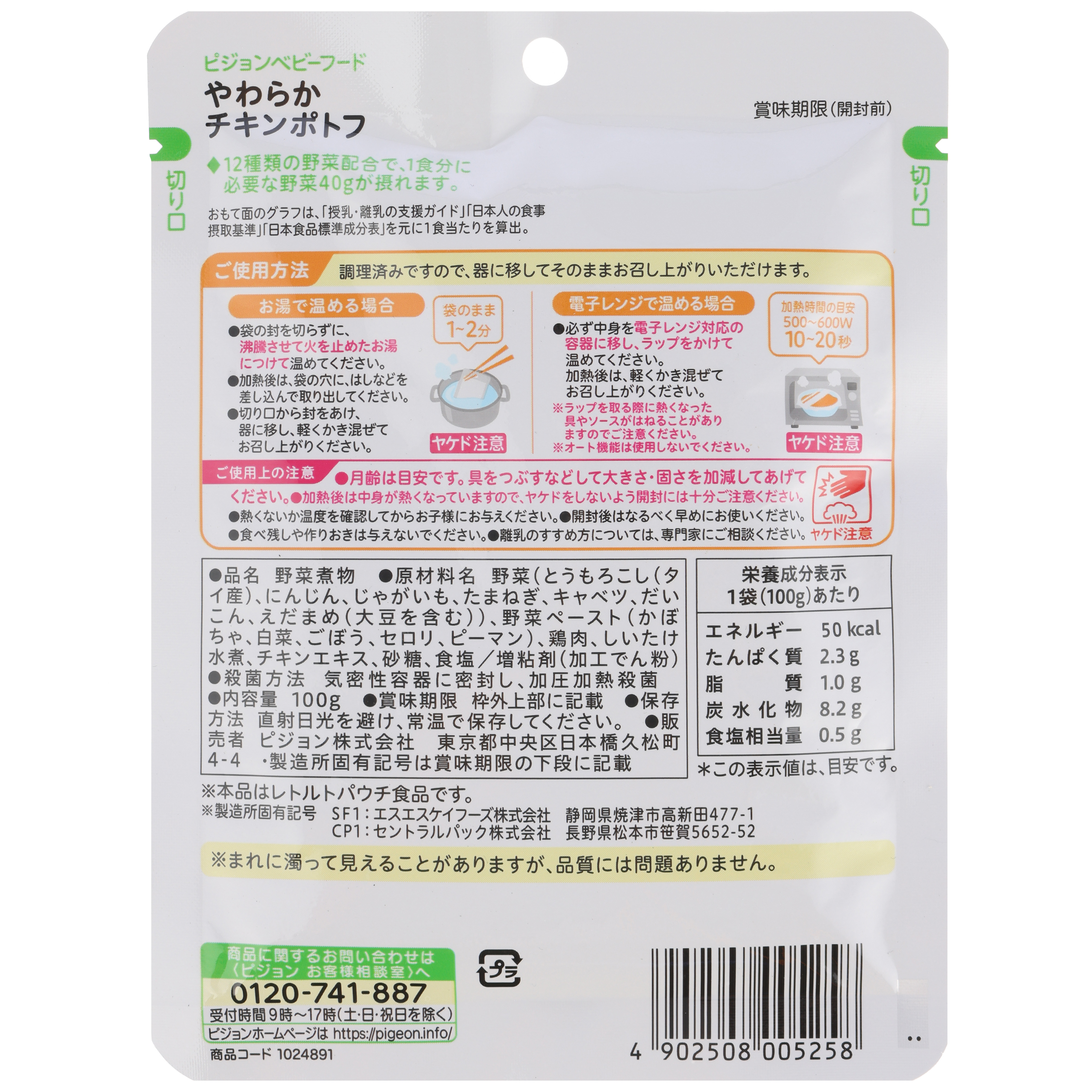 食育レシピ野菜　やわらかチキンポトフ　100g