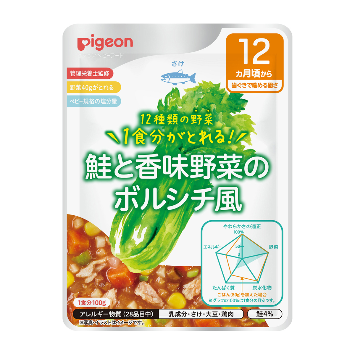 食育レシピ野菜　鮭と香味野菜のボルシチ風　100g