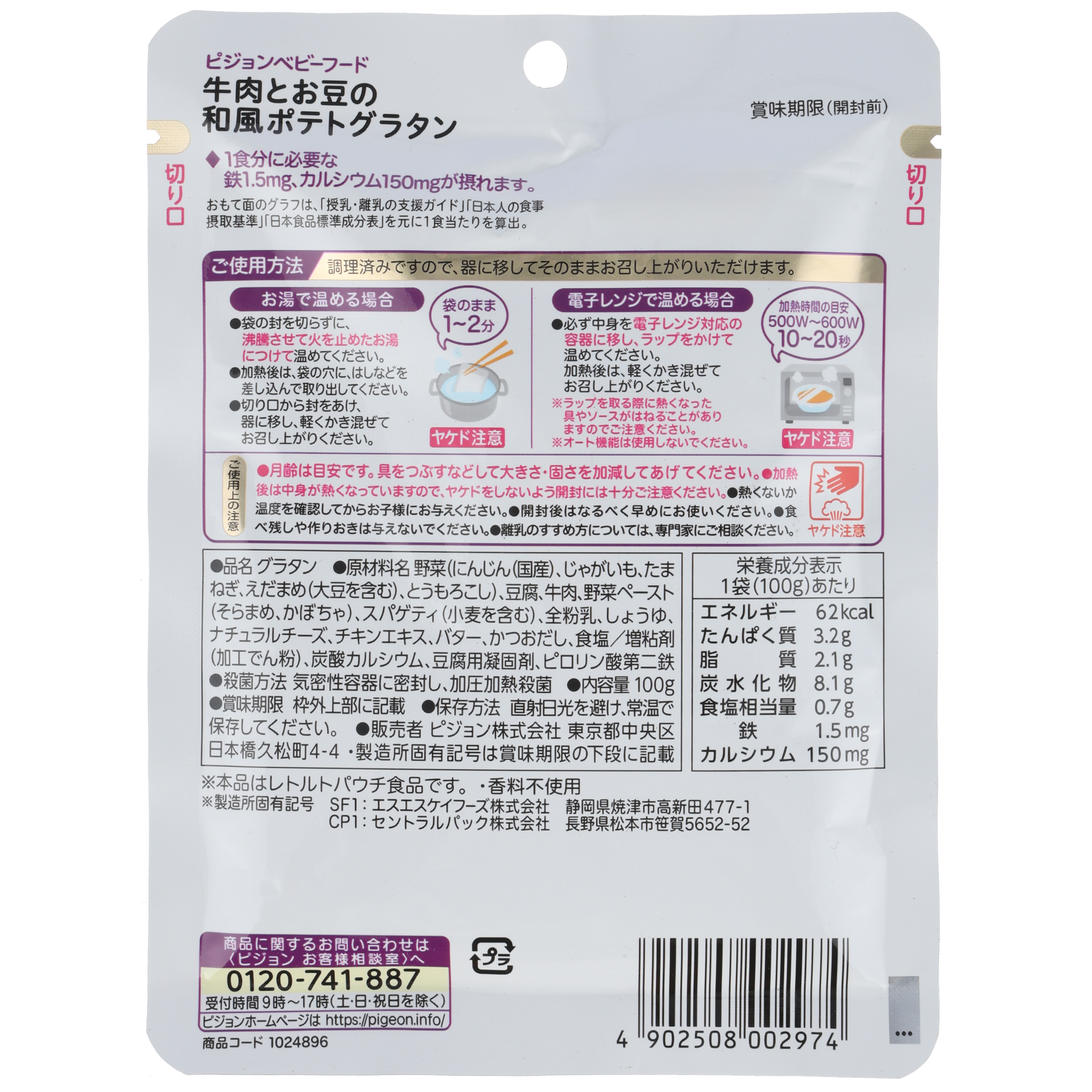 食育レシピ鉄Ca　牛肉とお豆の和風ポテトグラタン　100g 260501
