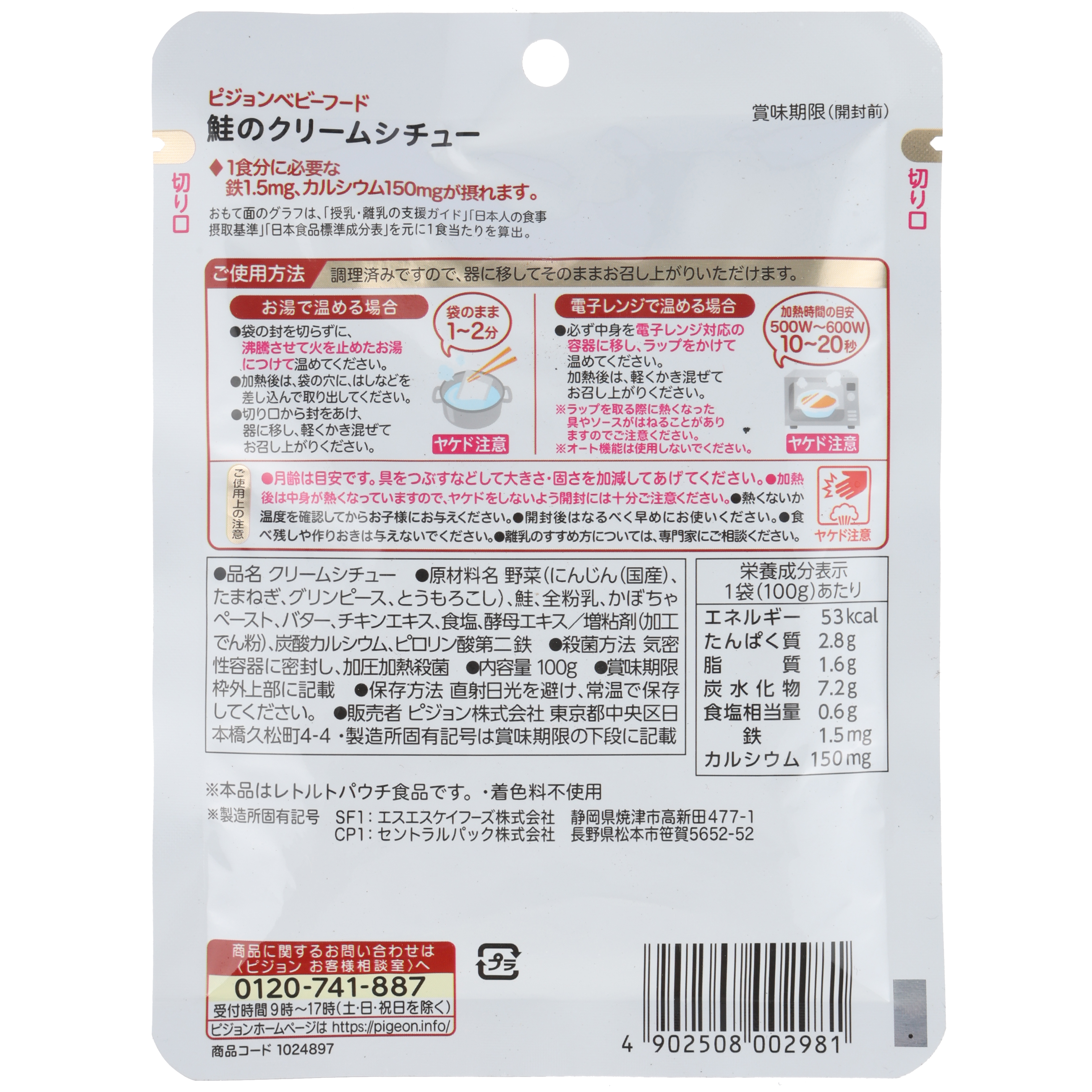 食育レシピ鉄Ca　鮭のクリームシチュー　100g 260518