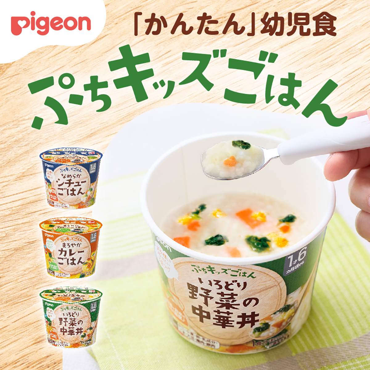 ぷちキッズごはん　いろどり野菜の中華丼