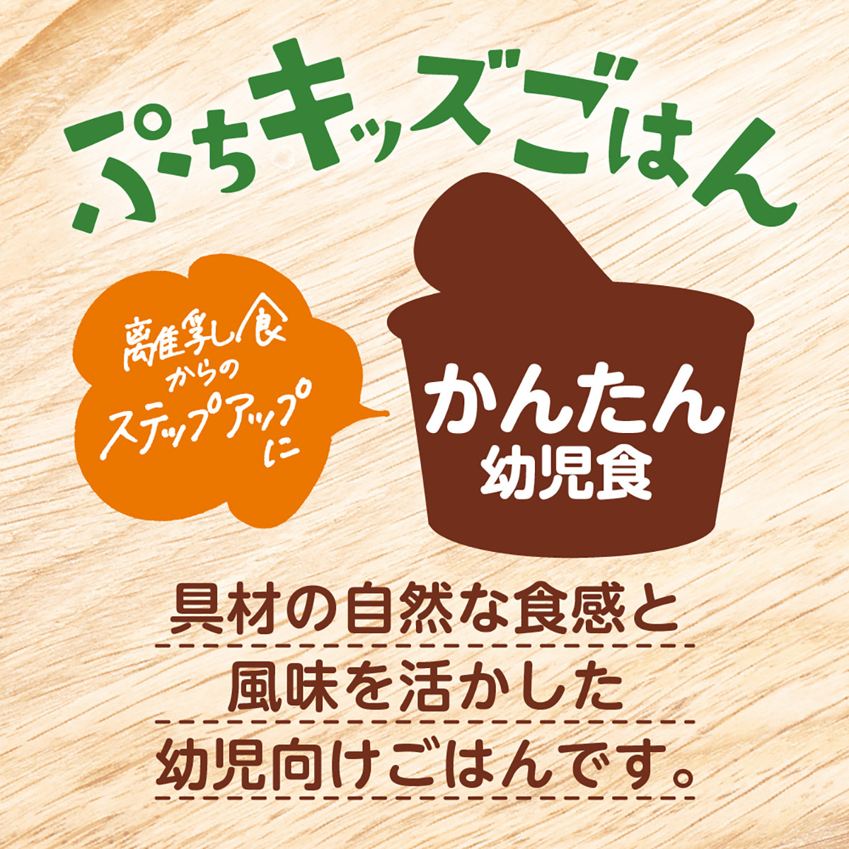 ぷちキッズごはん　いろどり野菜の中華丼