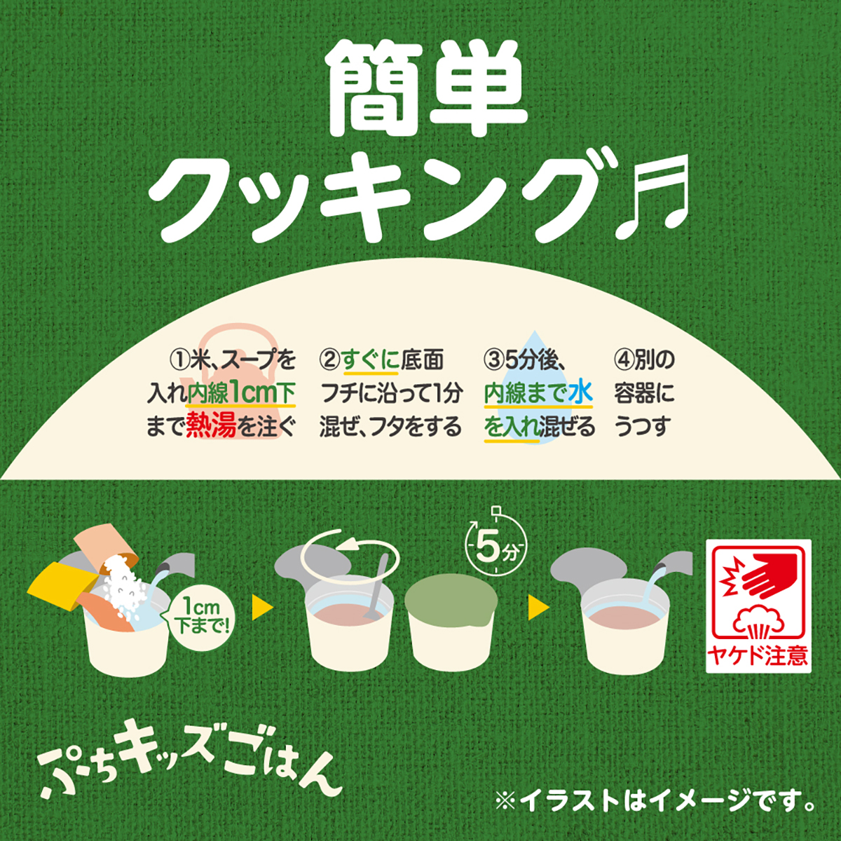 ぷちキッズごはん　いろどり野菜の中華丼