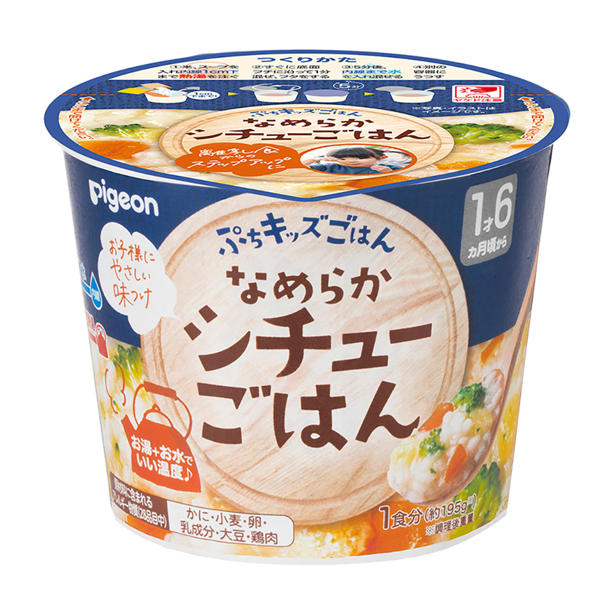 ぷちキッズごはん　なめらかシチューごはん