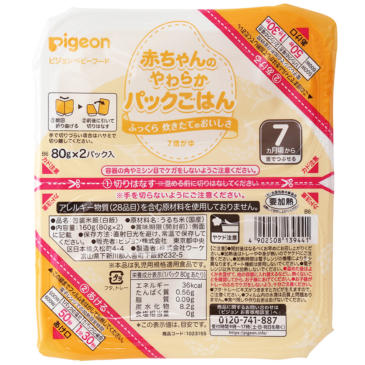 赤ちゃんのやわらかパックごはん 7ヵ月 260731