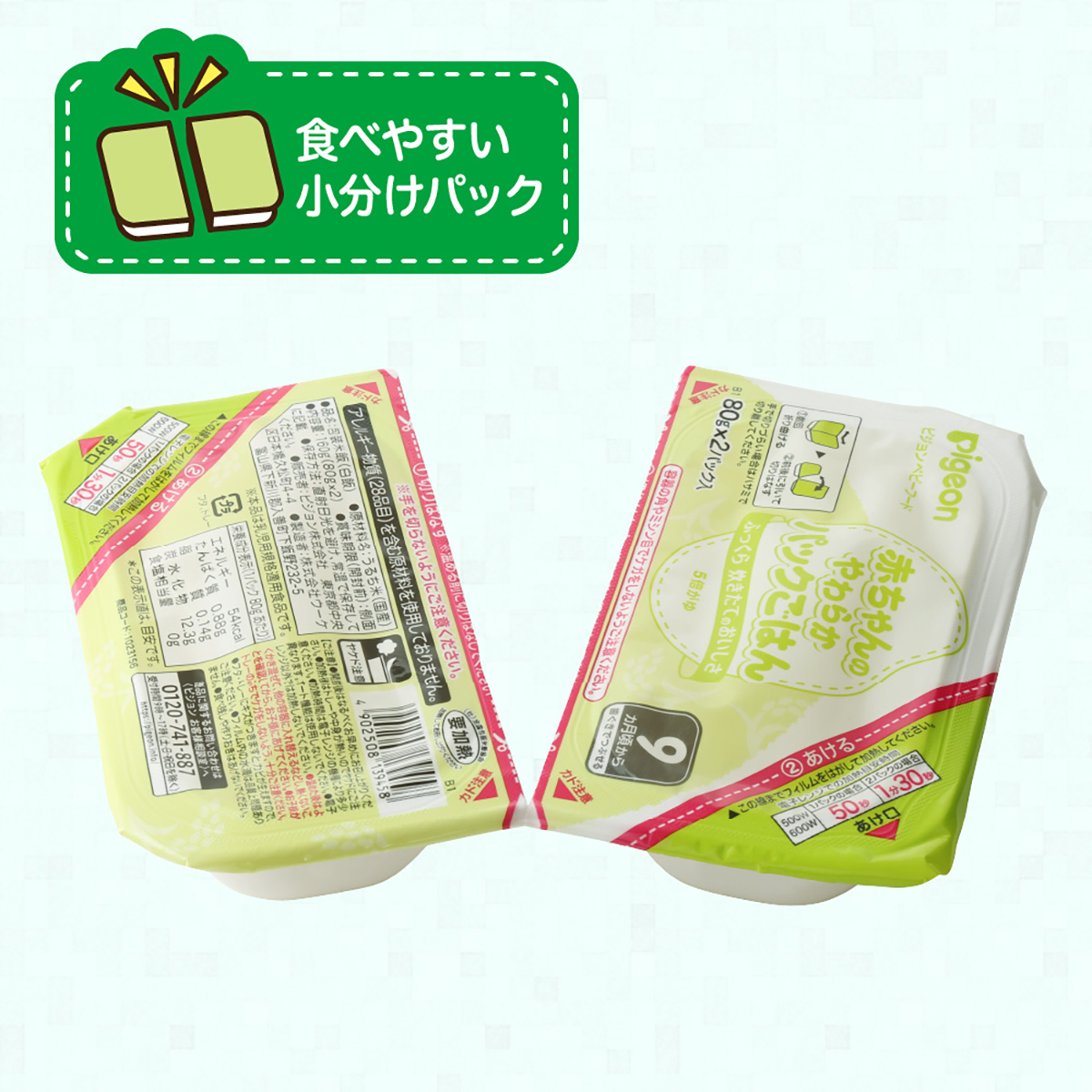 赤ちゃんのやわらかパックごはん　9ヵ月