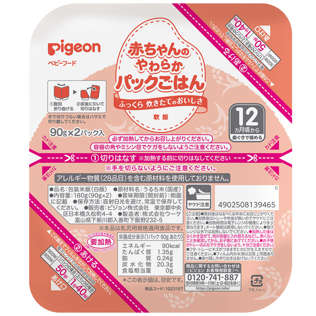 【アウトレット】赤ちゃんのやわらかパックごはん 12ヵ月 251231