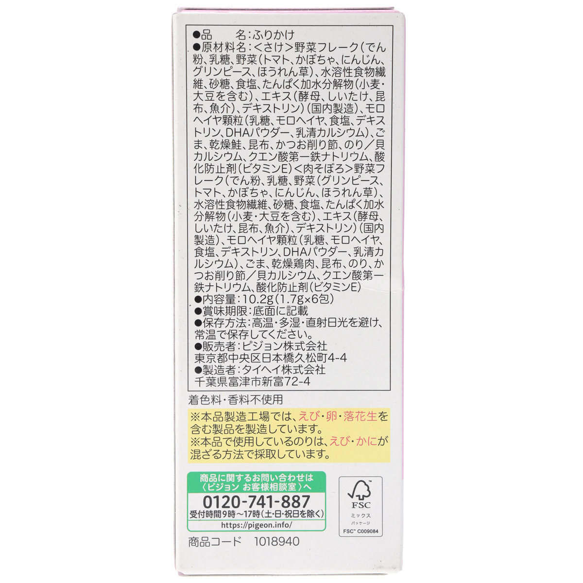 赤ちゃんのお野菜ふりかけ　さけ／肉そぼろ 260820