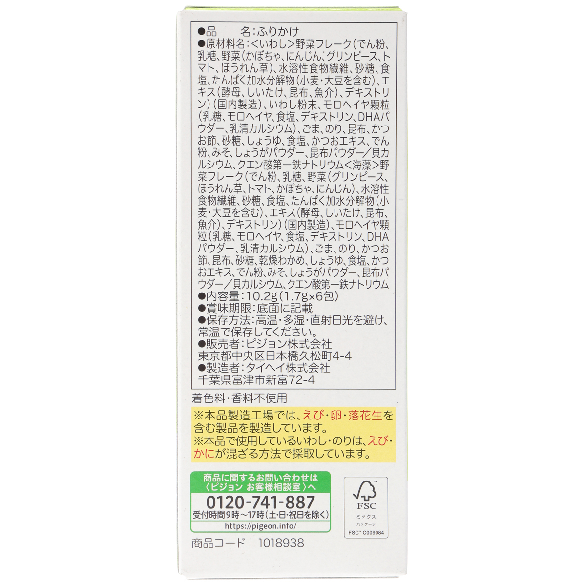 赤ちゃんのお野菜ふりかけ　いわし／海藻