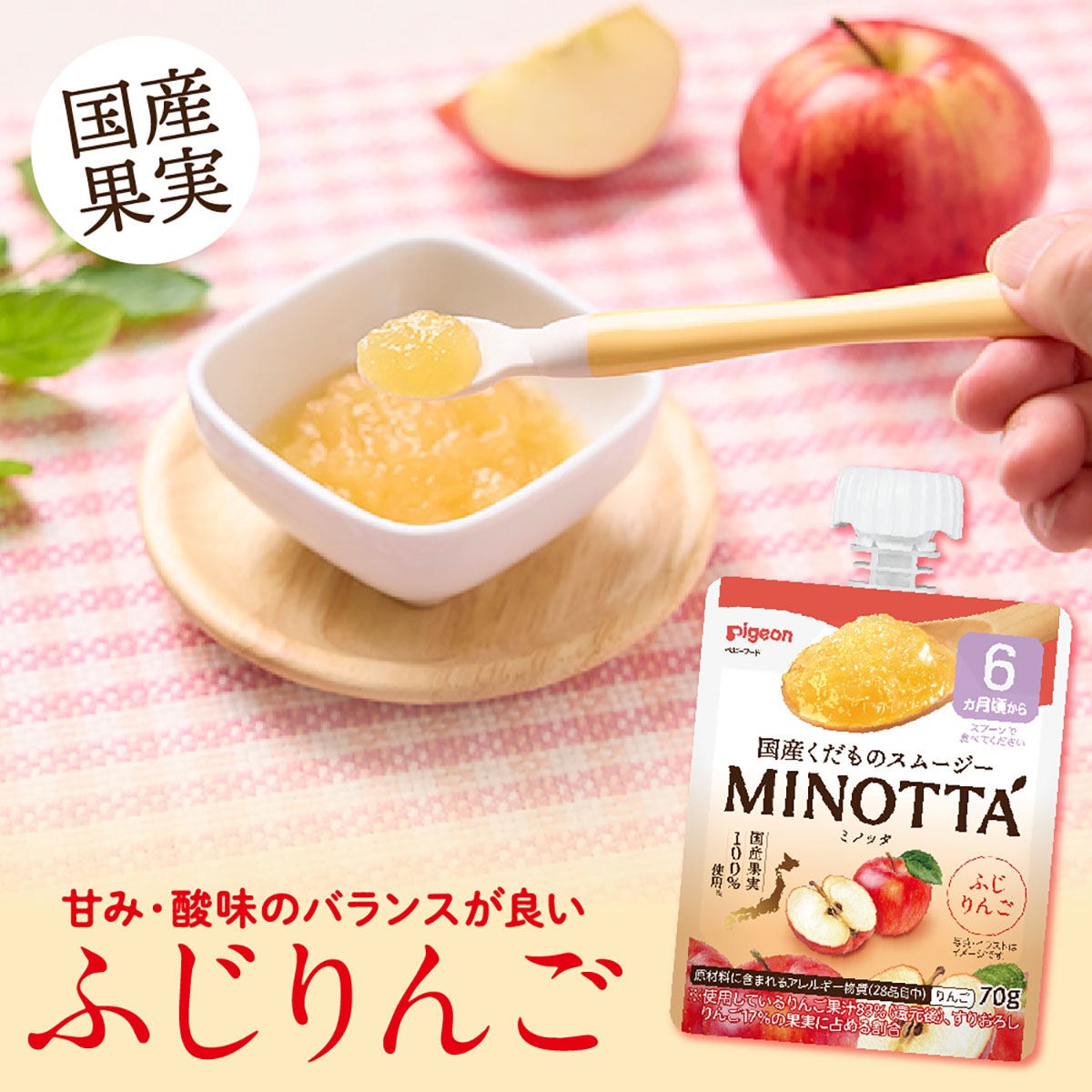 くだものスムージー　MINOTTA　ふじりんご 260131