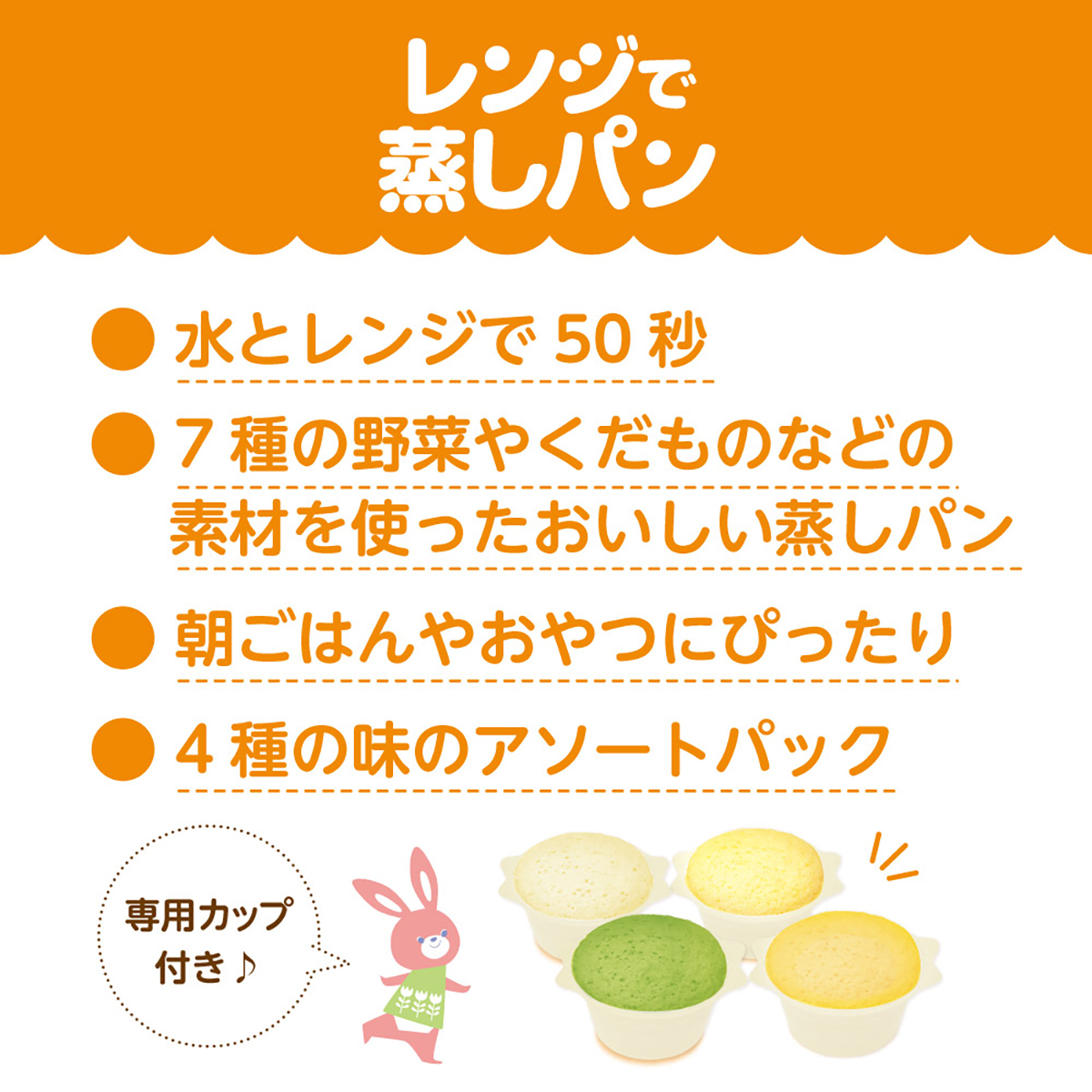 レンジで蒸しパン　4個入り　ＰＦ　22