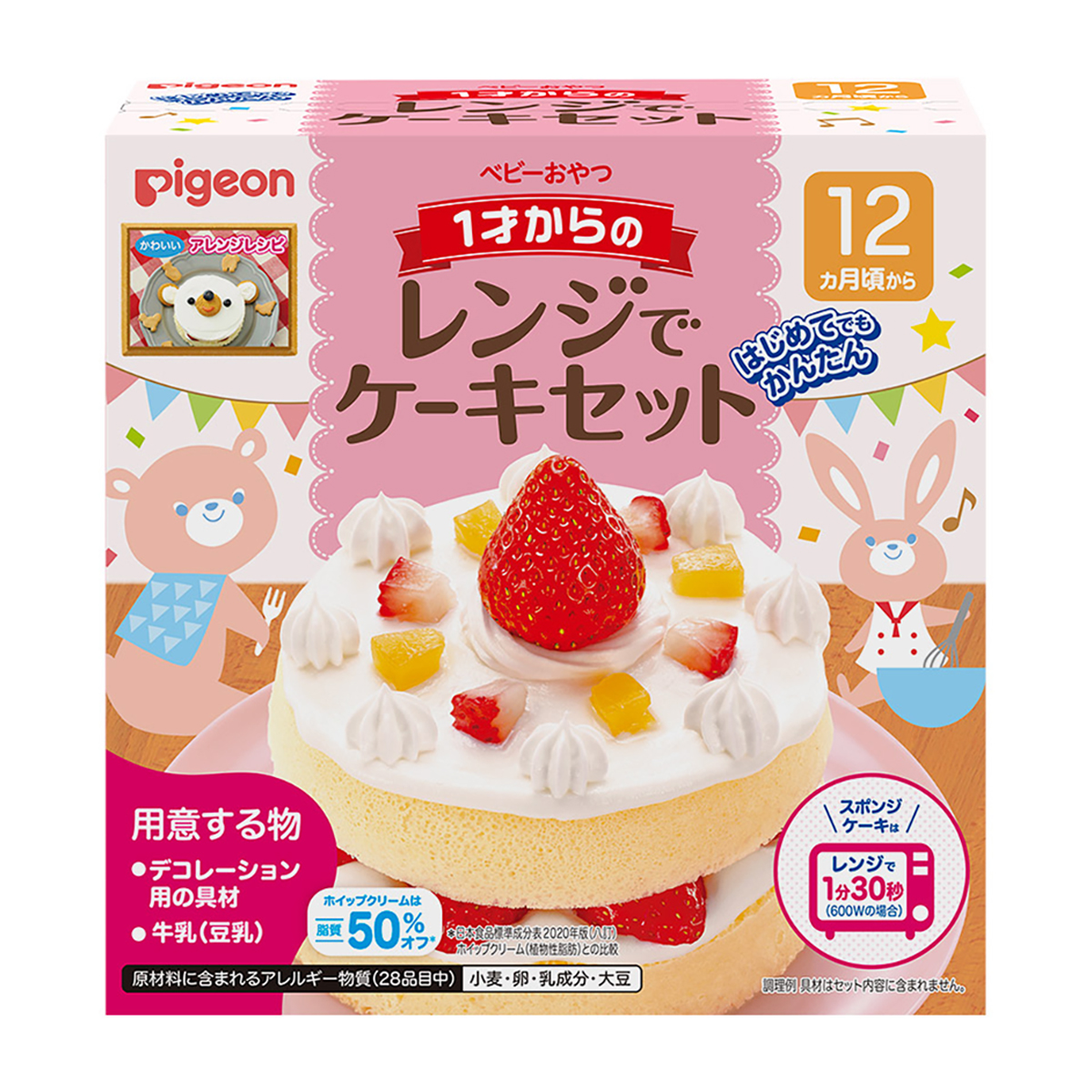 1才からのレンジでケーキセット