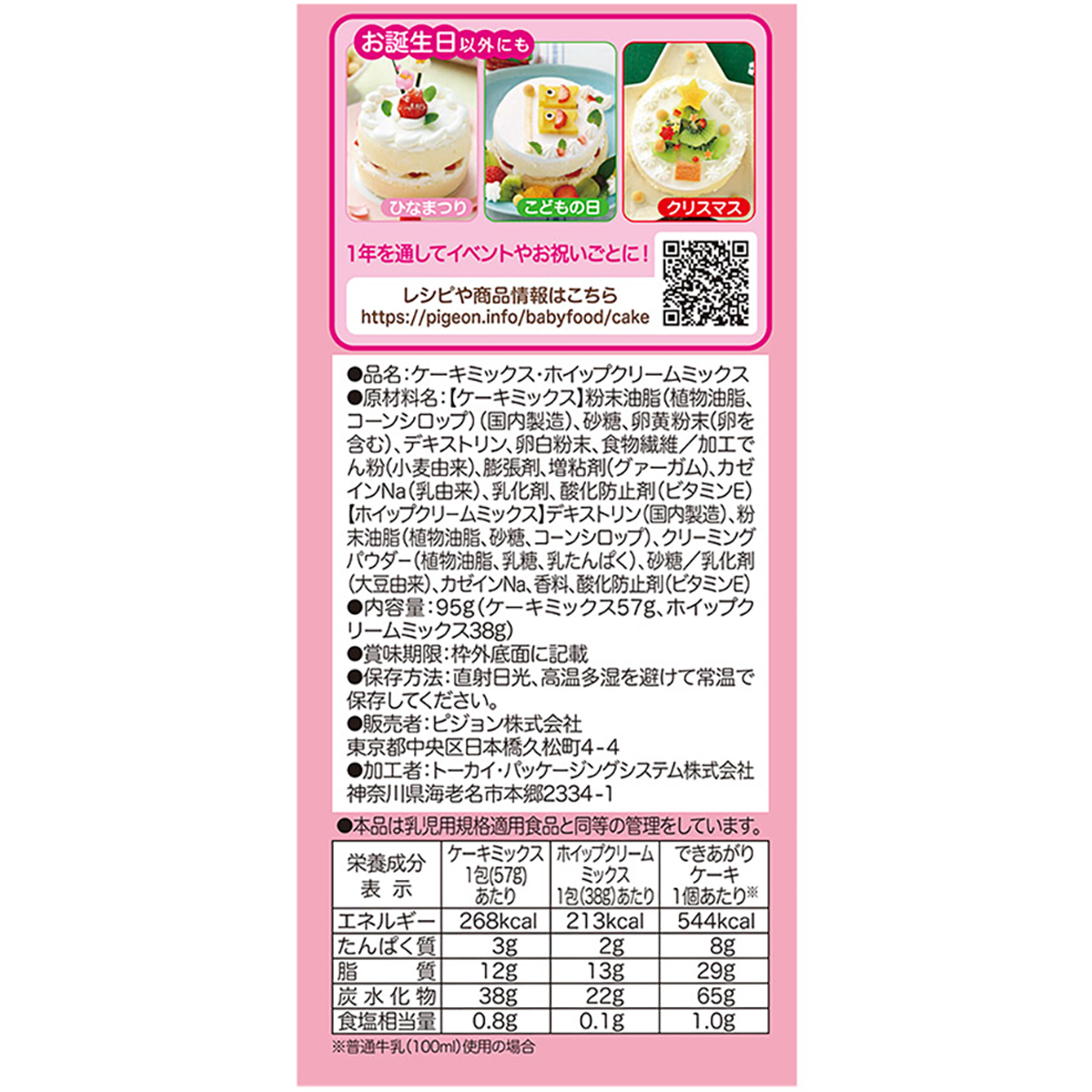 1才からのレンジでケーキセット 251130