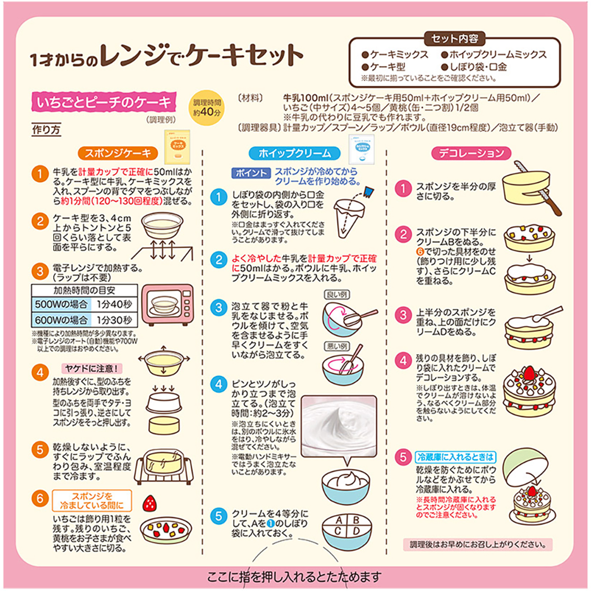 1才からのレンジでケーキセット 251130