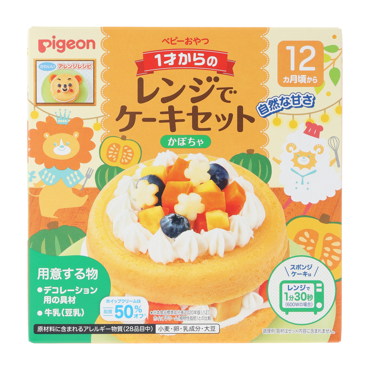 1才からのレンジでケーキセット かぼちゃ