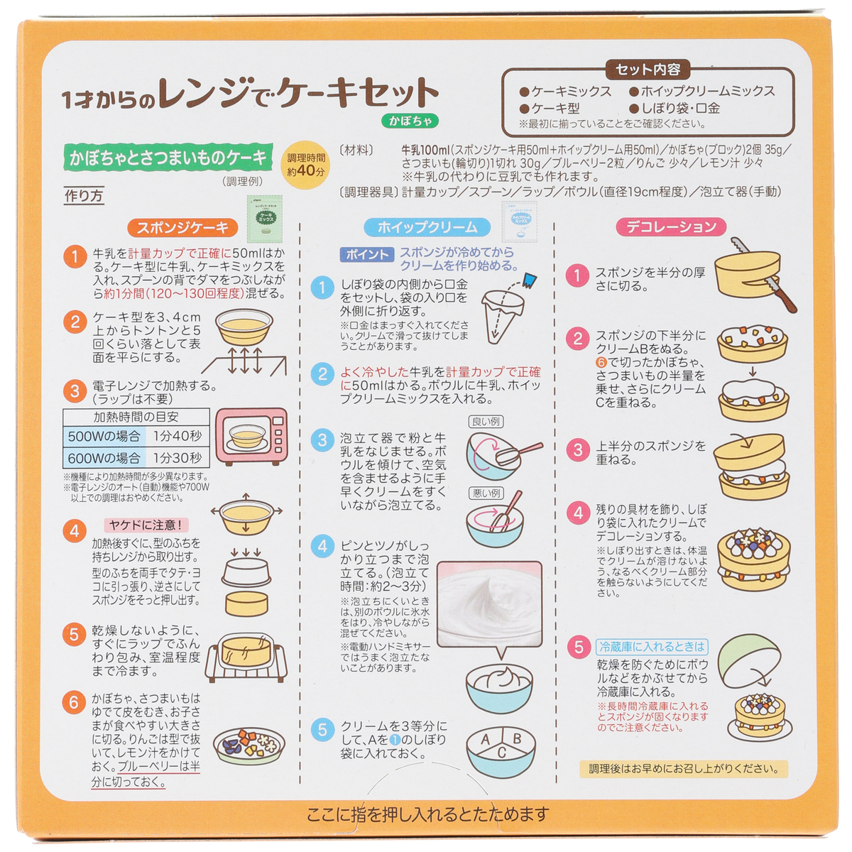 1才からのレンジでケーキセット かぼちゃ 251031