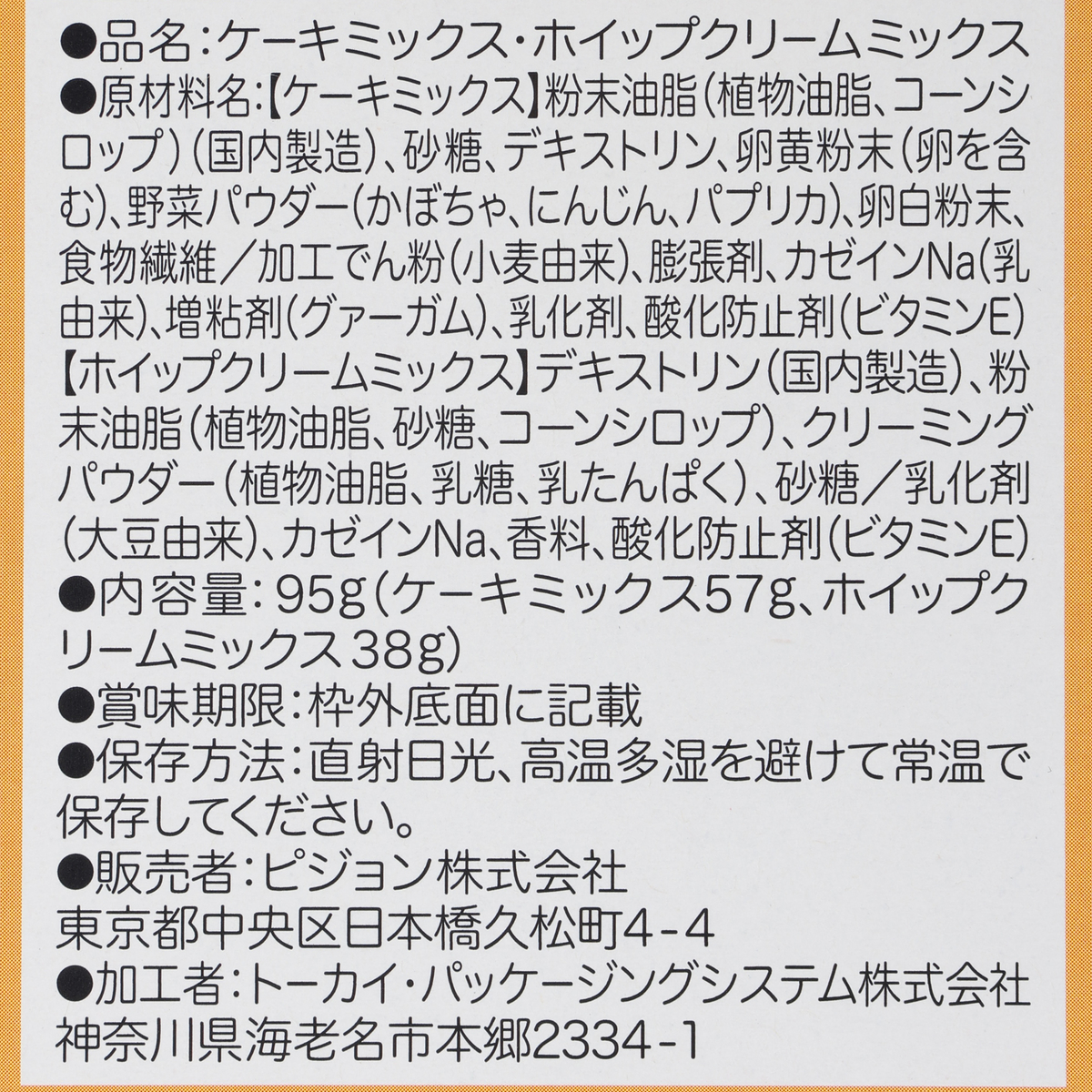 1才からのレンジでケーキセット かぼちゃ 251031