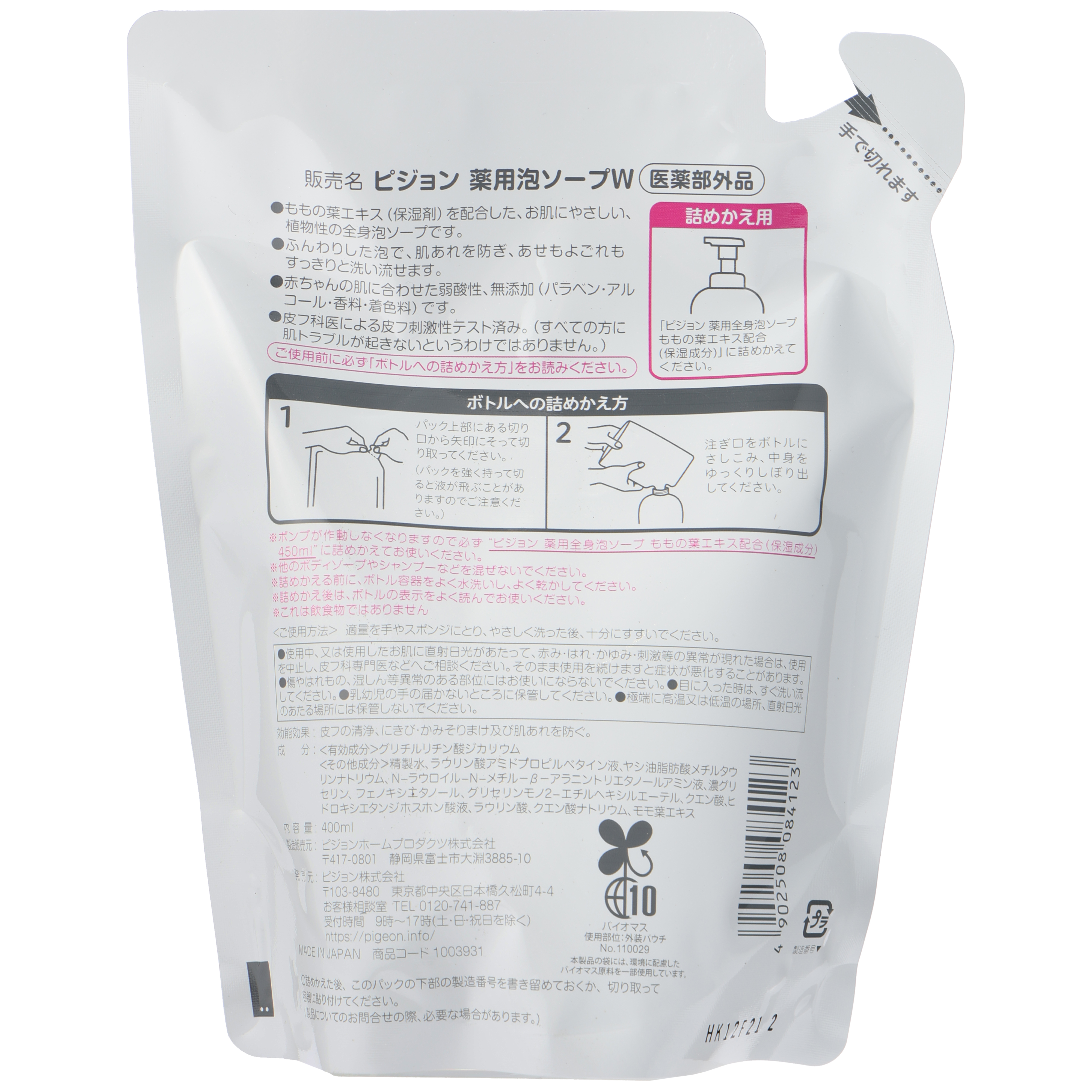 薬用全身泡ソープ（ももの葉）詰めかえ　400ml