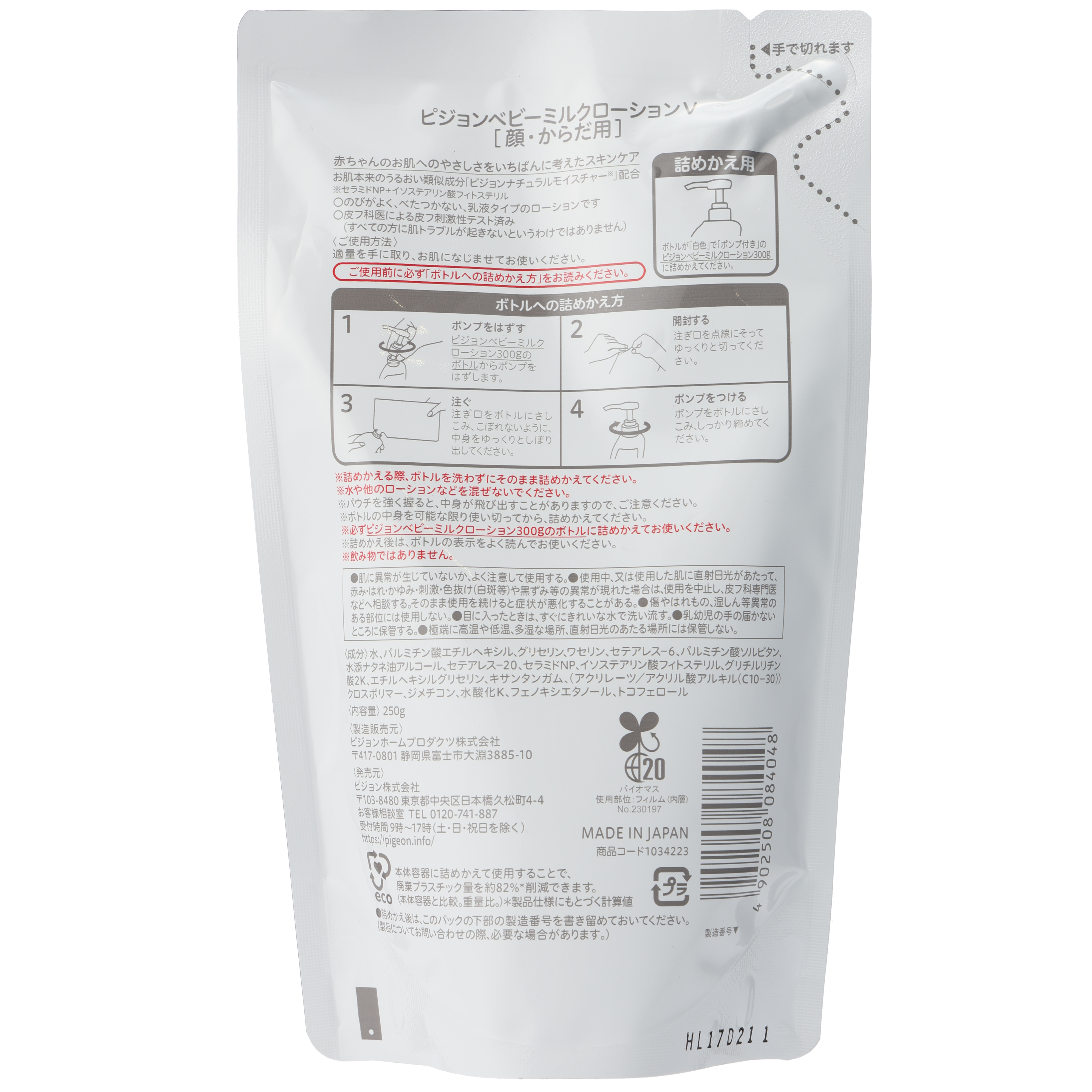 ベビーミルクローション　詰めかえ用250g　（ベーシック）