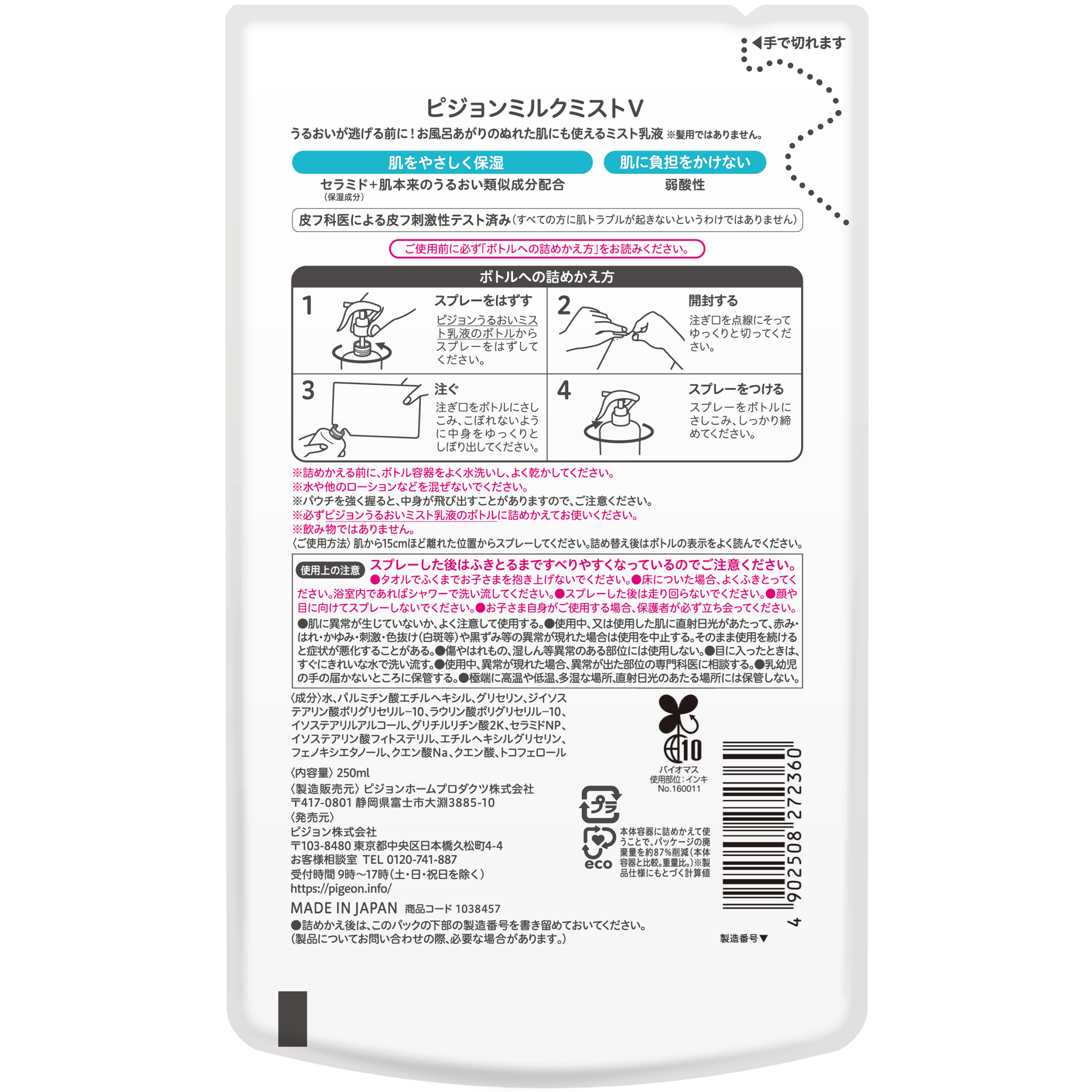 うるおいミスト乳液　詰めかえ用　250ml