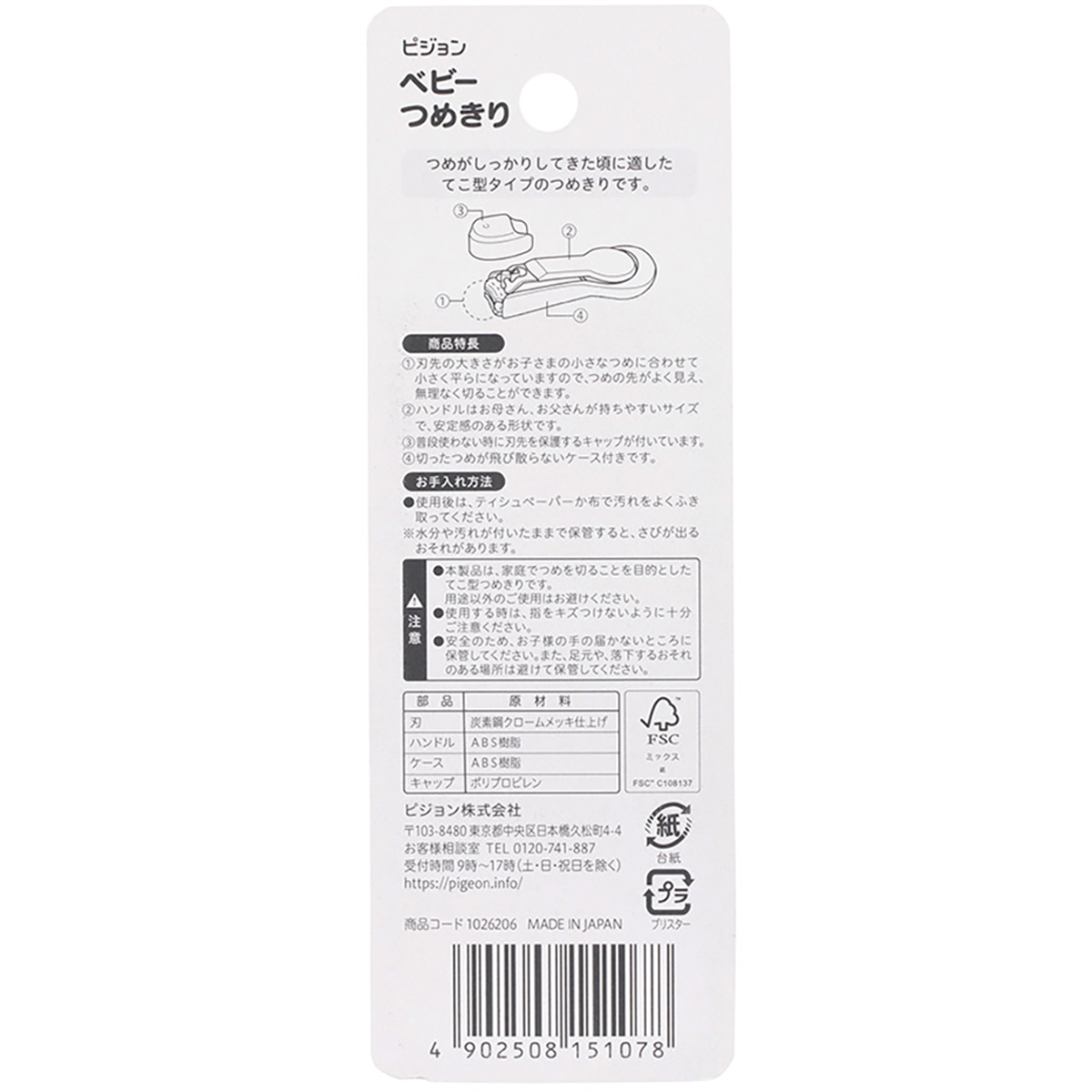 ベビーつめきりてこ型　Ｒ