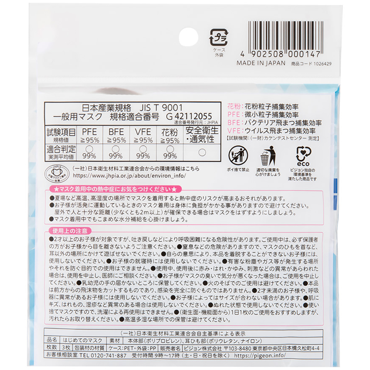はじめてのマスク 3枚入R