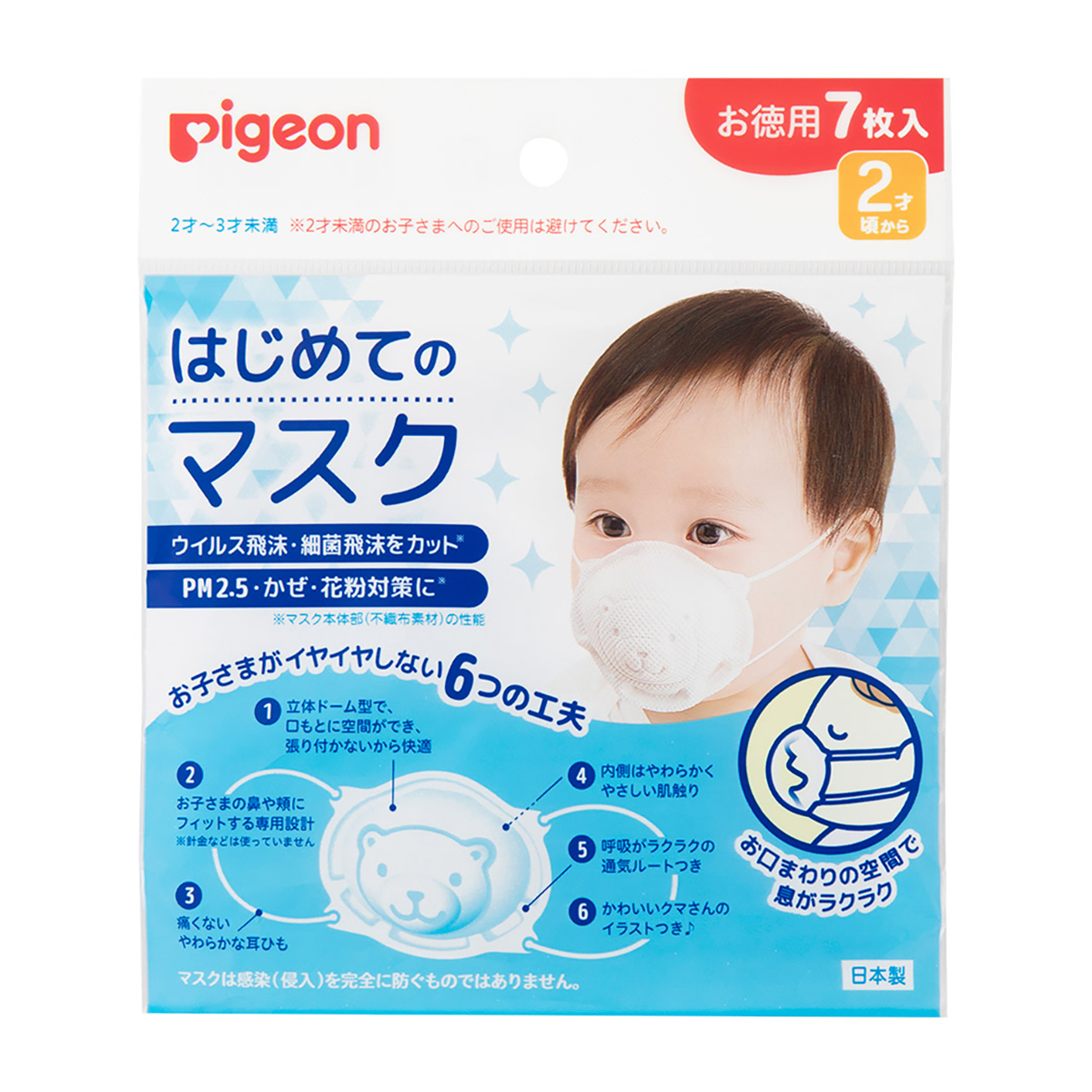 はじめてのマスク　7枚入Ｒ