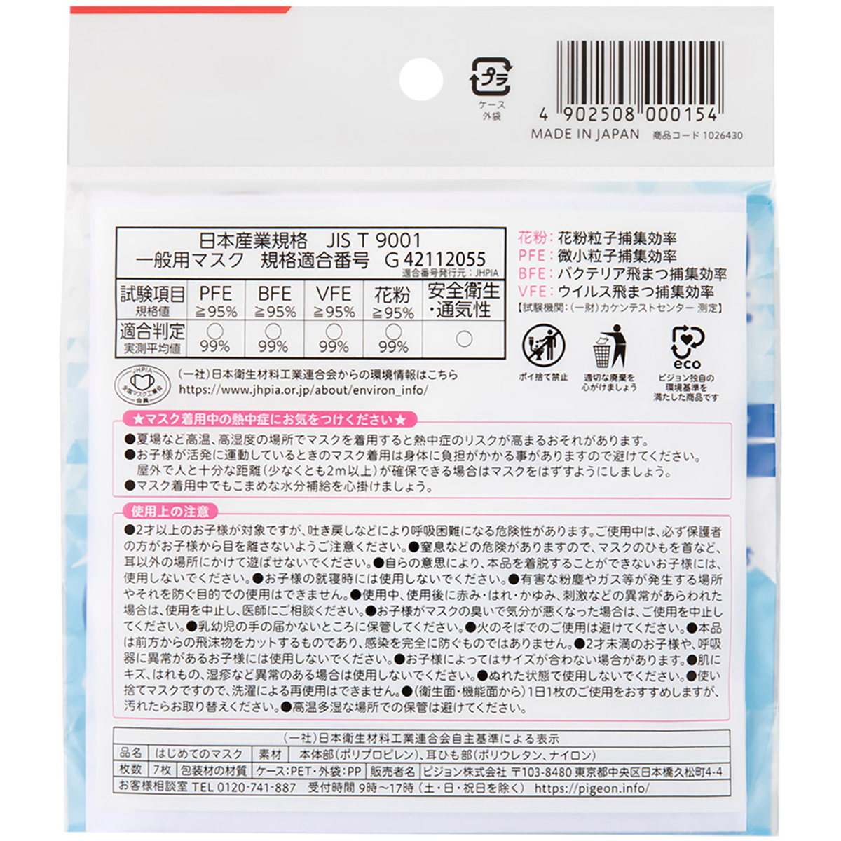 はじめてのマスク 7枚入R