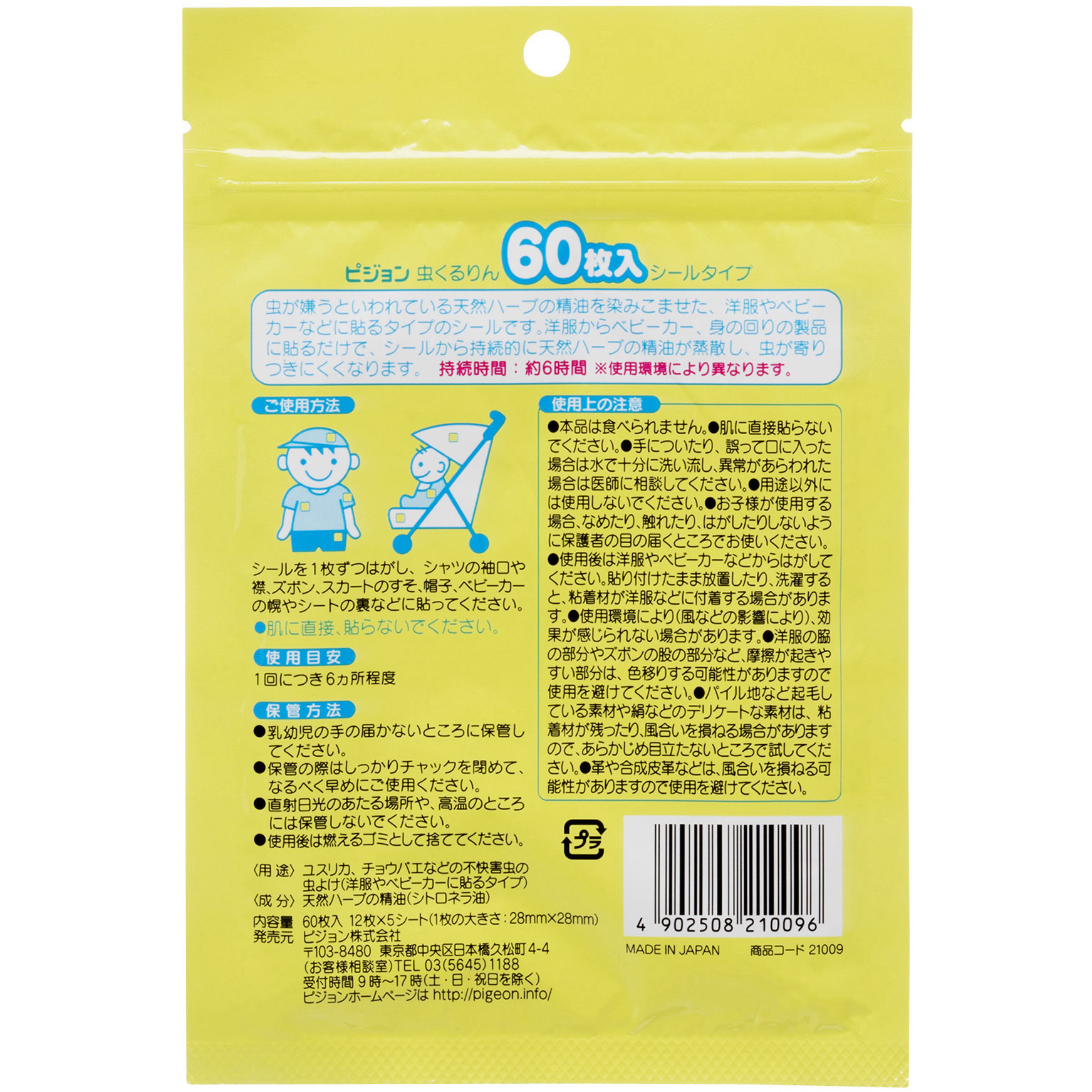 虫くるりん　シールタイプ　60枚入