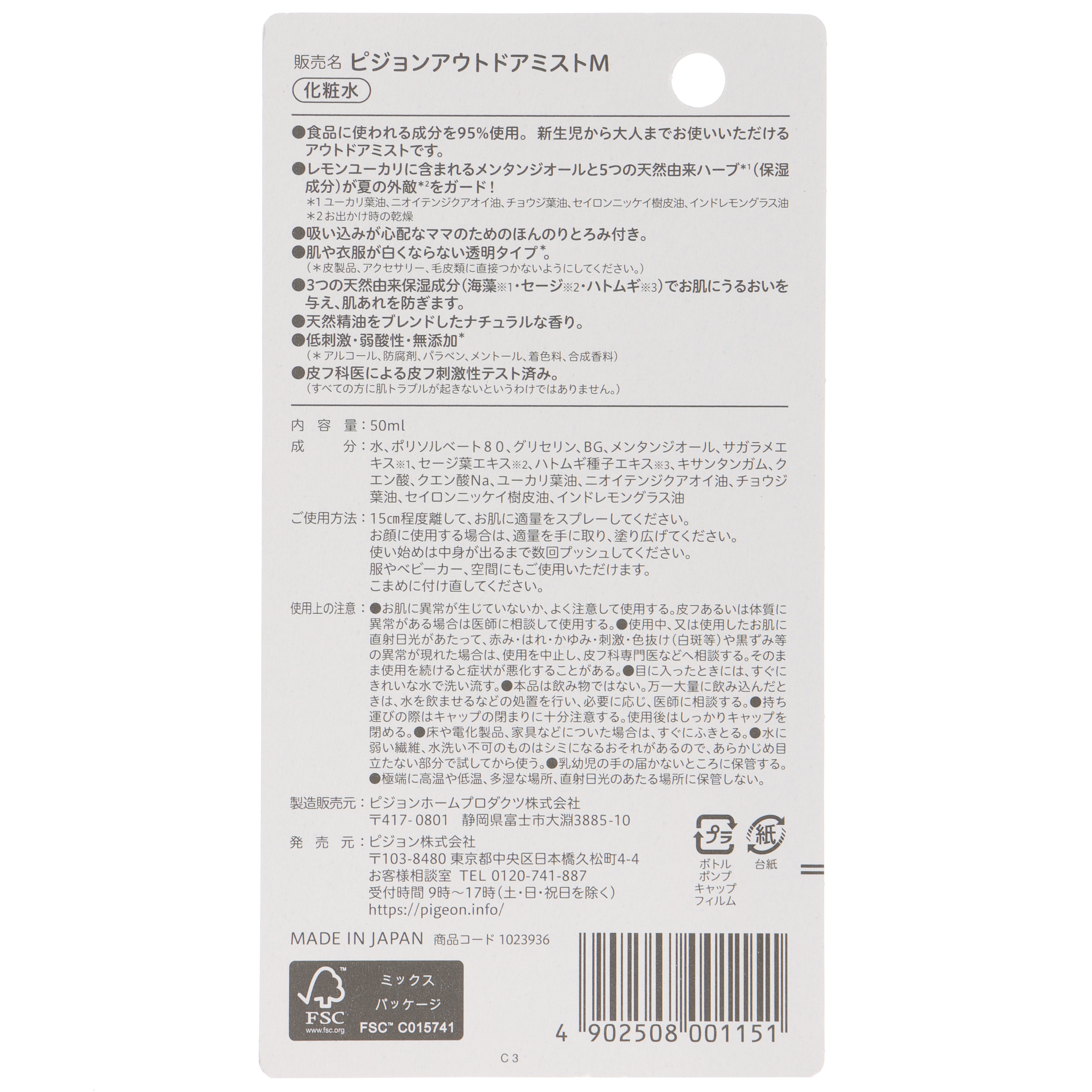 アウトドアミスト　50ml
