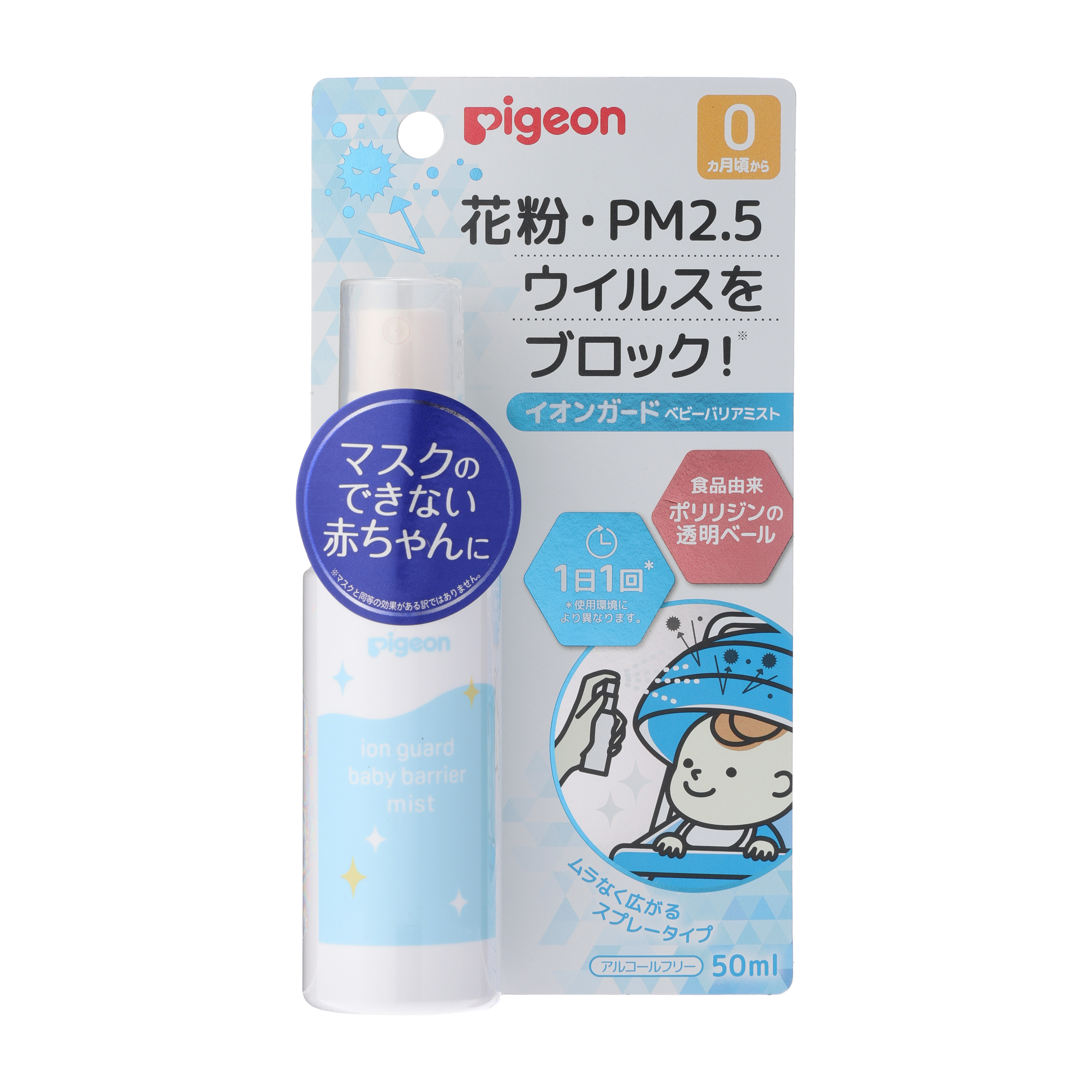 イオンガード　ベビーバリアミスト