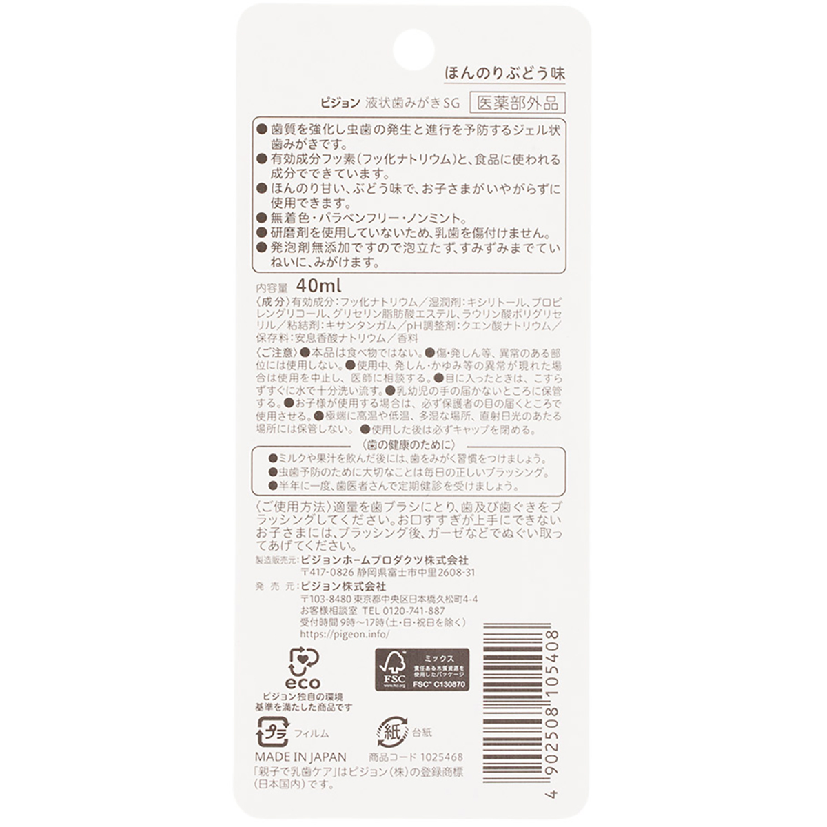 ジェル状歯みがき　ぶどう味　40ml