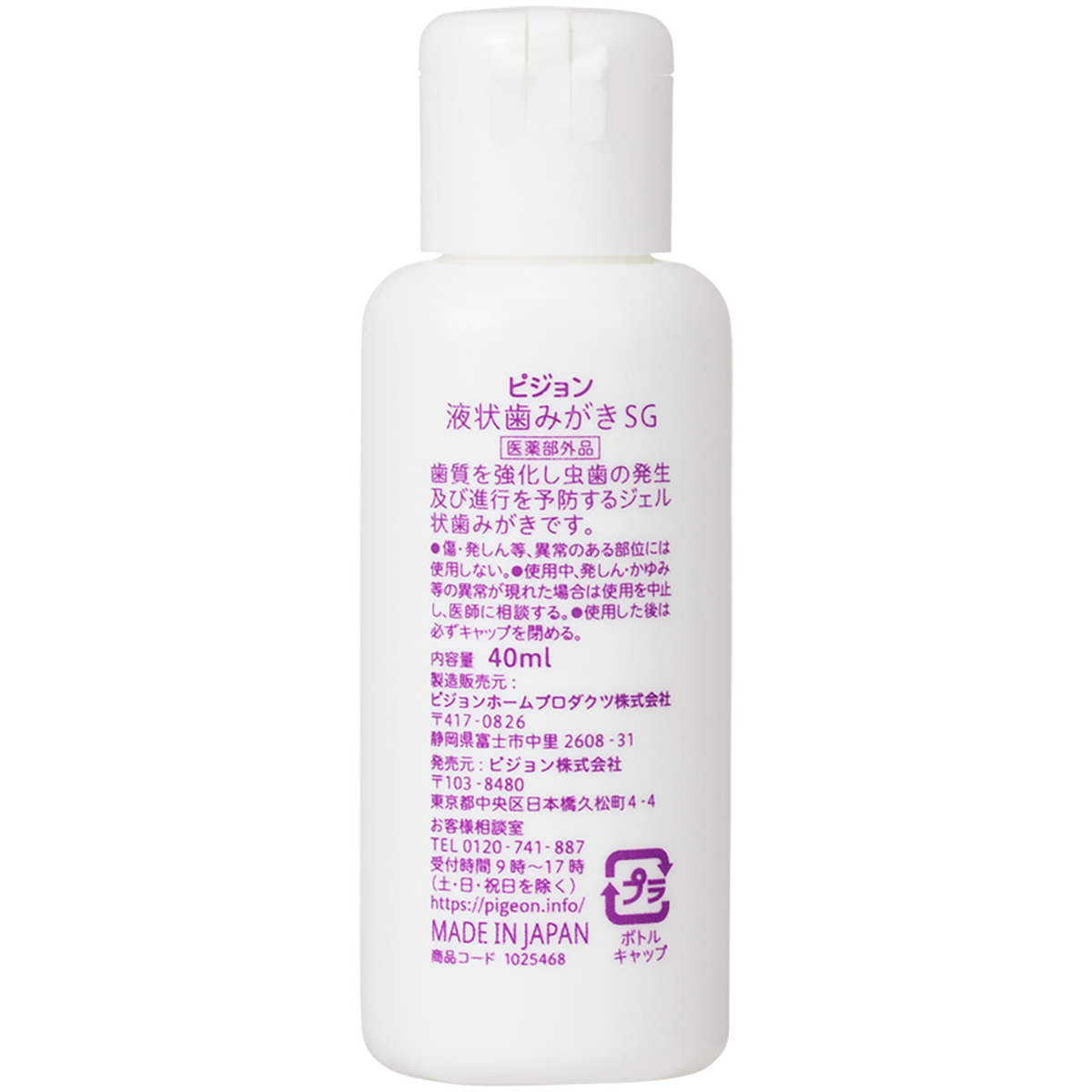 ジェル状歯みがき　ぶどう味　40ml