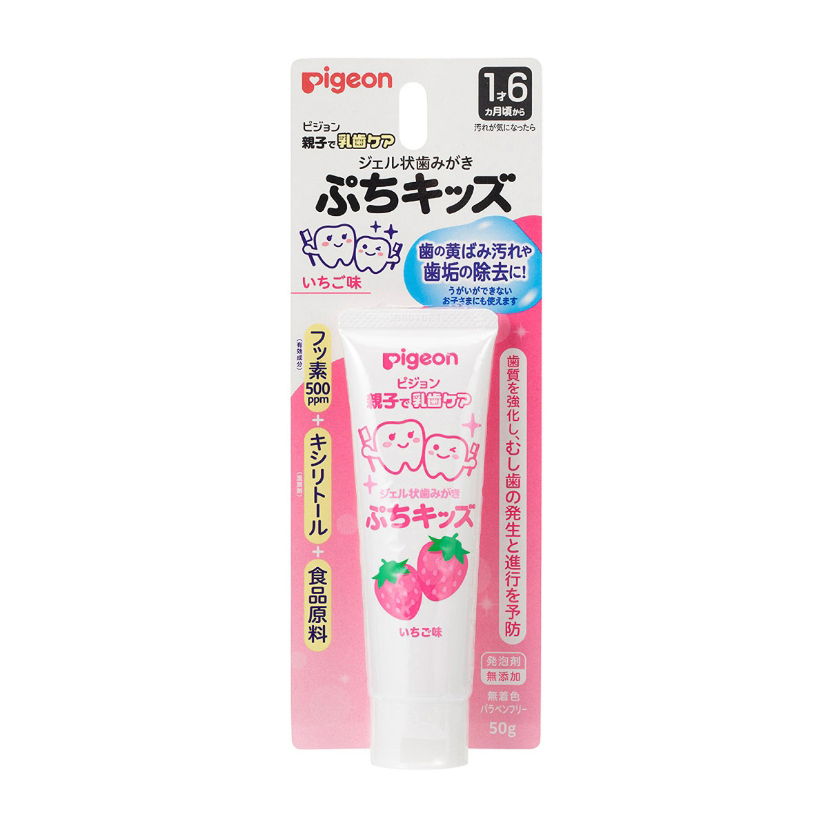 ジェル状歯みがき　ぷちキッズ　いちご味