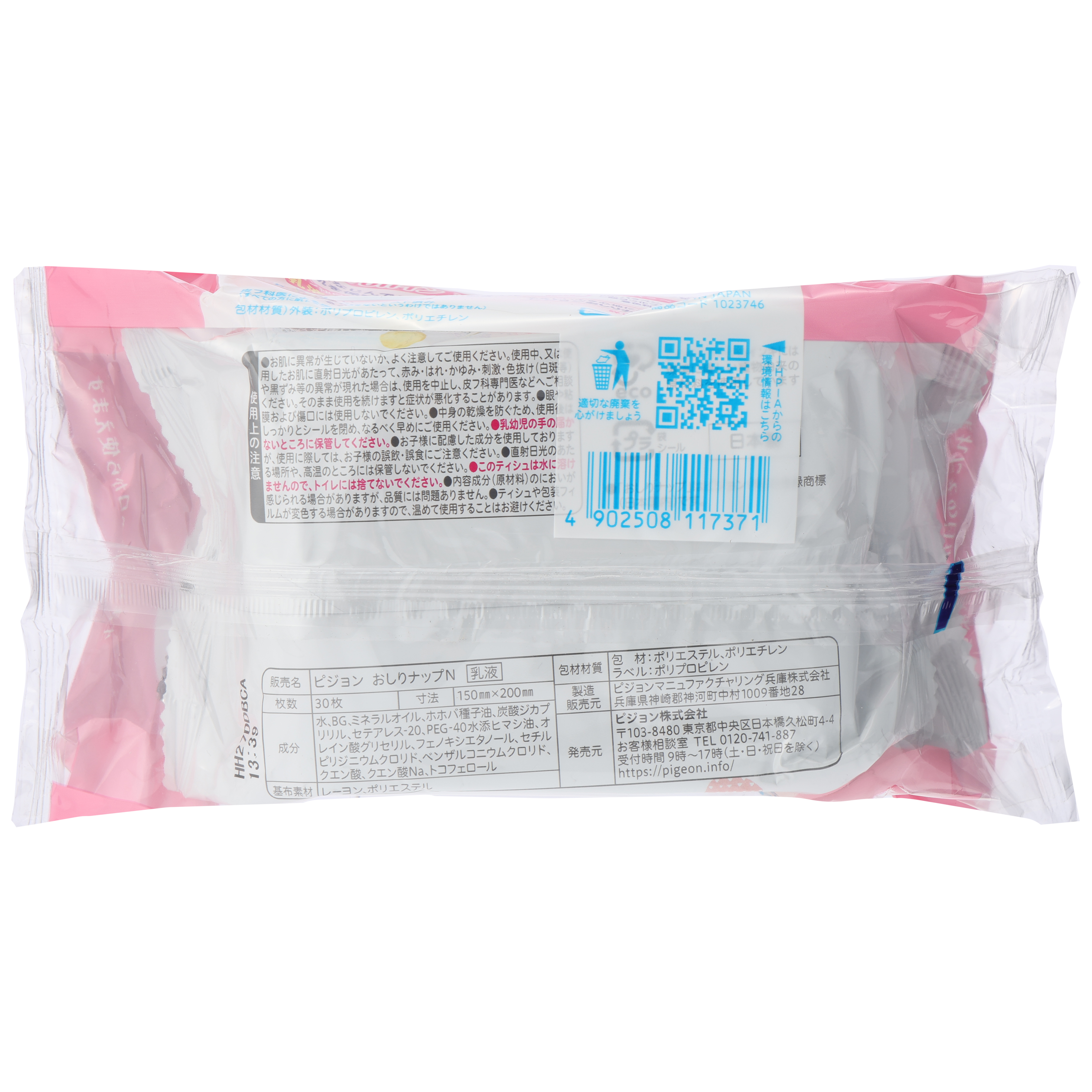 おしりナップ　ふわふわ厚手仕上げ　ベビーオイルイン　おでかけ30枚2Ｐ