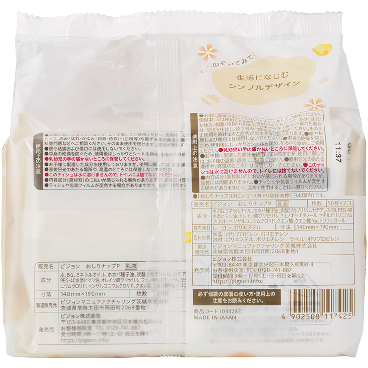 おしりナップ プレミアム極上厚手 50枚2P