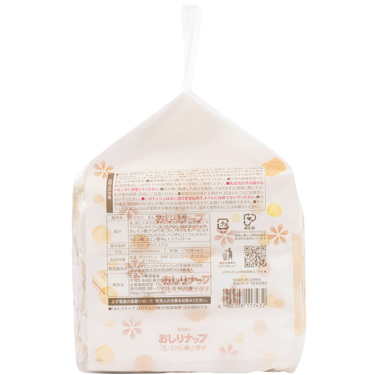 おしりナップ プレミアム極上厚手 50枚6P