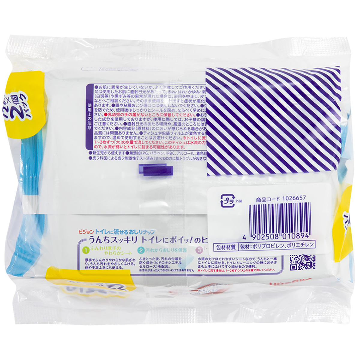 トイレに流せるおしりナップ　ふんわり厚手　72枚2Ｐ