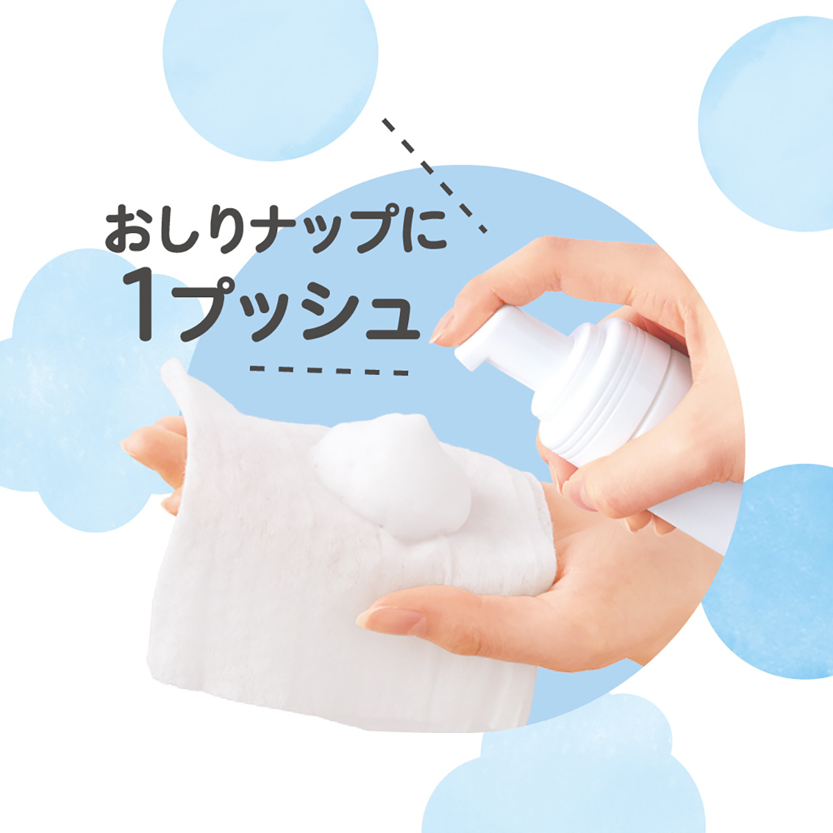 ベビーおしりキレイ泡　100ml