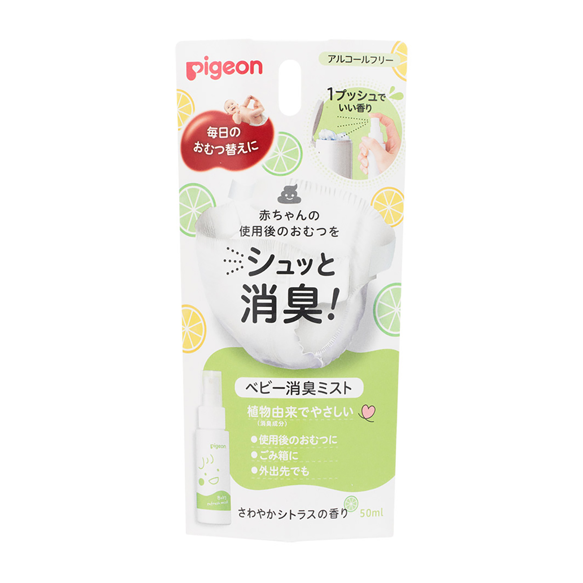 ベビー消臭ミスト　50ml