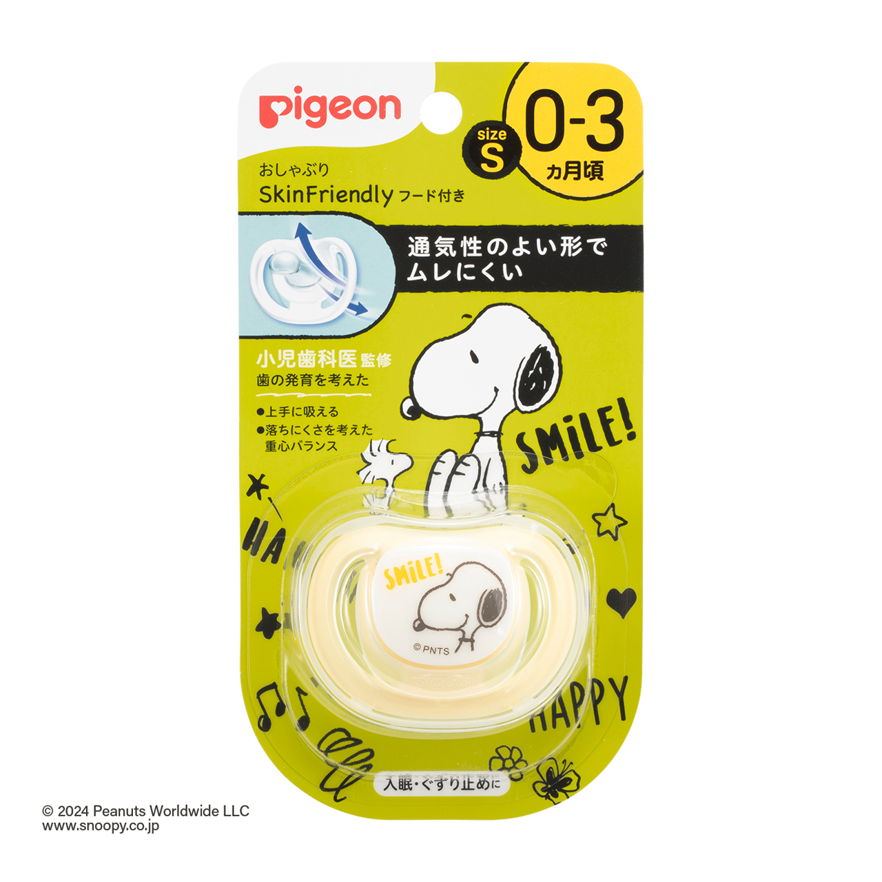 おしゃぶりSkin　0-3／Ｓ　スヌーピー柄