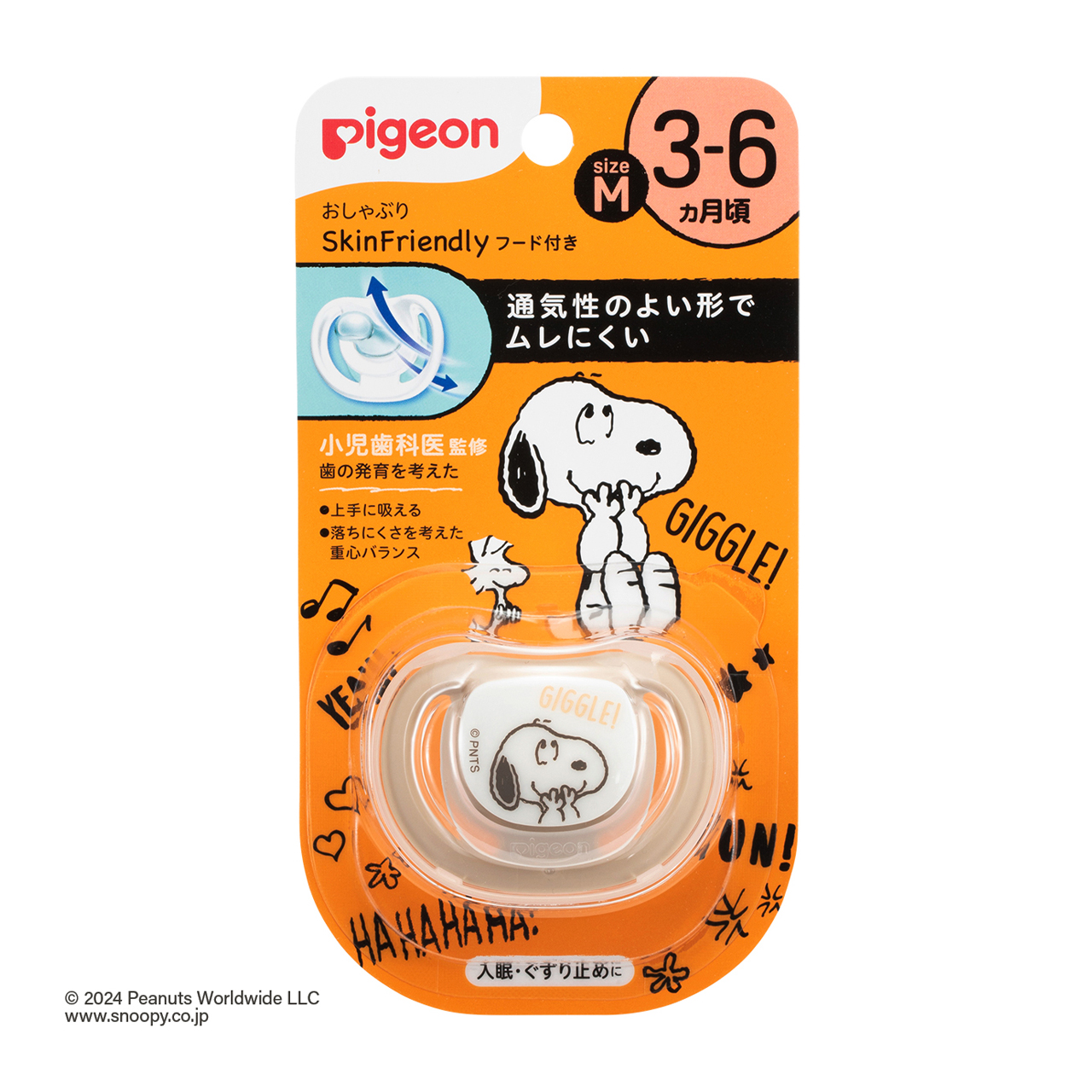 おしゃぶりSkin　3-6／Ｍ　スヌーピー柄