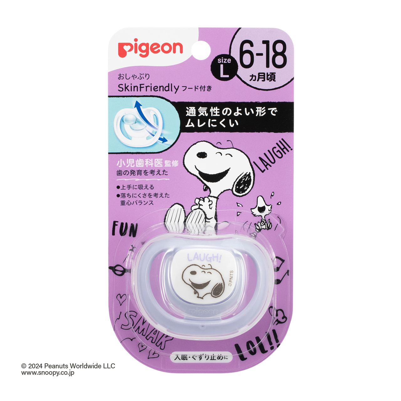 おしゃぶりSkin　6-18／Ｌ　スヌーピー柄