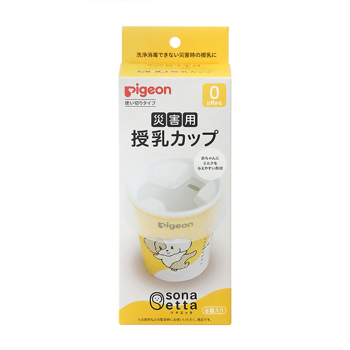 sonaetta　災害用授乳カップ